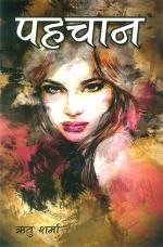 पहचान : काव्य संकलन : Pehachan