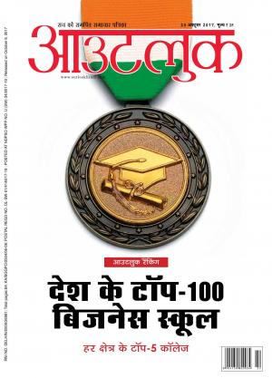 Outlook Hindi, 23 October 2017