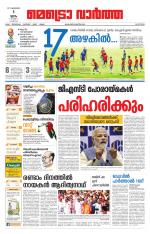 Metrovaartha - Alappuzha