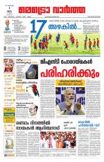 Metrovaartha - Thiruvananthapuram