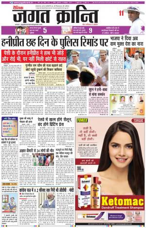 Daily Jagat Kranti JIND Edition
