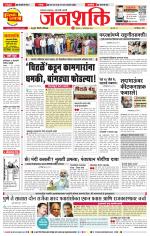 Pune - Mumbai Janshakti
