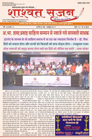 शाश्वत सृजन अक्टूबर