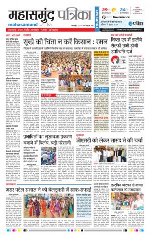 Patrika Mahasamund