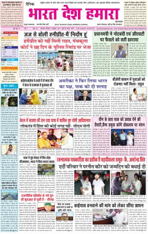 bharatdeshhamara Karnal 5-10-2017