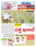 Nalgonda/Yadadri/Suryapet