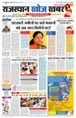 Rajasthan Khoj Khabar - Jaipur