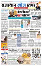 Rajasthan Khoj Khabar - Jaisalmer