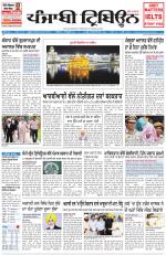 Punjabi Tribune (Delhi Edition)