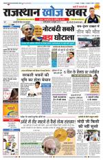 Rajasthan Khoj Khabar - Pali
