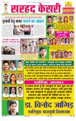 Sarhad Kesri-21-07-13