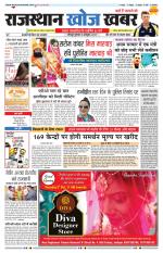 Rajasthan Khoj Khabar - Jodhpur