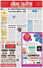 Ganganagar Seema Sandesh 