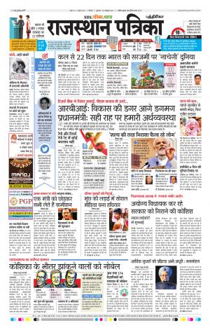 Rajasthan Patrika Chennai