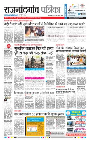 Patrika Rajnandgaon