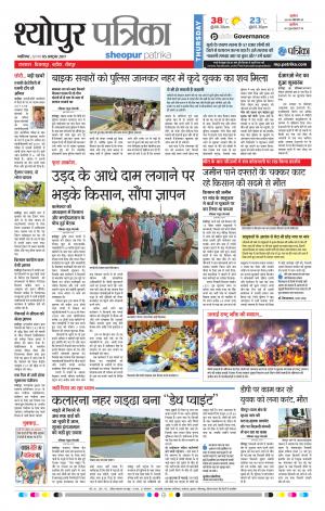 Sheopur Patrika