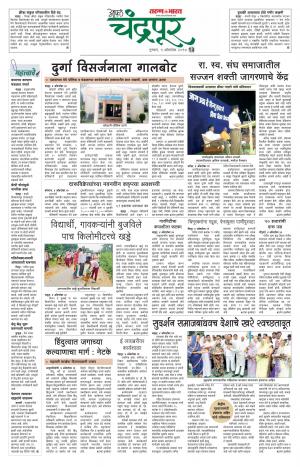 Chandrapur Edition