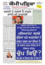 Qaumi Patrika Punjabi