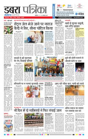 Dabra Patrika
