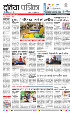 Datia Patrika