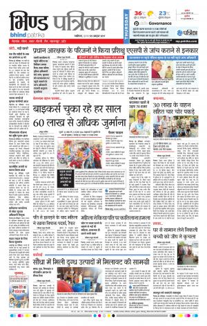 Bhind Patrika