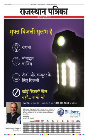 Rajasthan Patrika Dungarpur