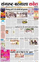 Sangrur / Barnala Savera