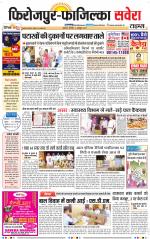 Firozpur / Fazilka Savera