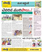 Prakasam Constituencies