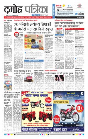 Damoh Patrika