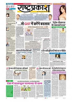 5th Oct Rashtraprakash