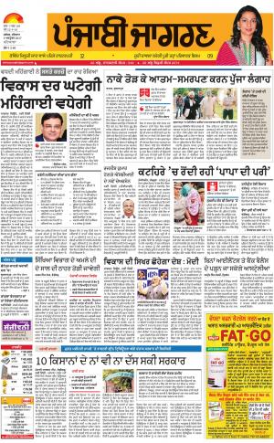 PATIALA: Punjabi jagran News : 05th October 2017