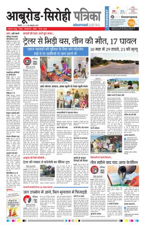 Rajasthan Patrika Abu Road