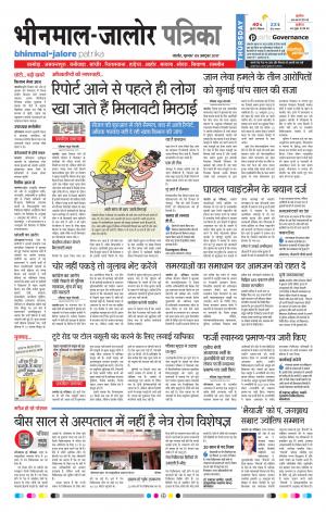 Rajasthan Patrika Bhinmal