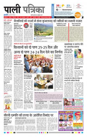 Rajasthan Patrika Pali Rural