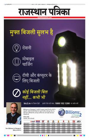 Rajasthan Patrika Jalore