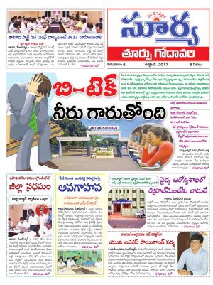 Thursday 05 October, 2017