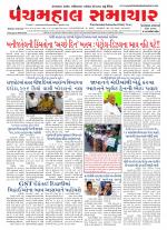 Panchmahal Samachar