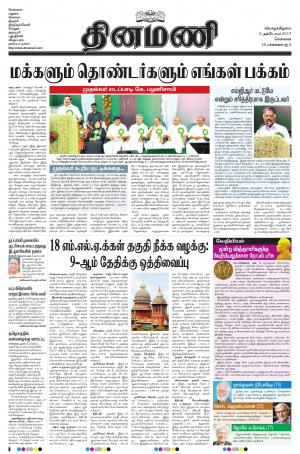 Dinamani-Chennai
