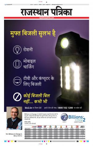 Bikaner Rajasthanpatrika