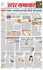 Star Samachar Rewa