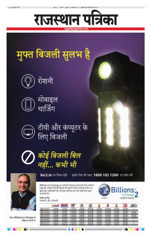 Rajasthan Patrika Ajmer