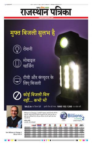  Rajasthan Patrika Jaipur