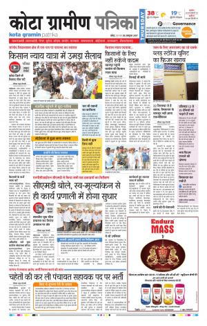 Kota Gramin Rajasthan Patrika