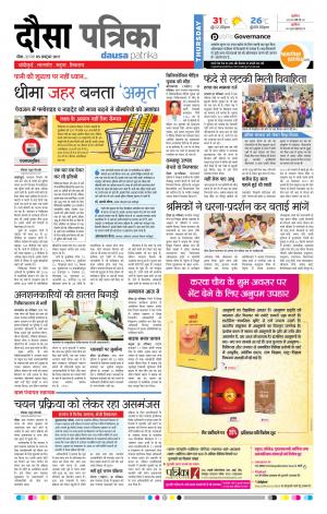 Rajasthan Patrika Dausa