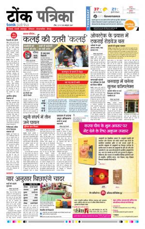Rajasthan Patrika Tonk
