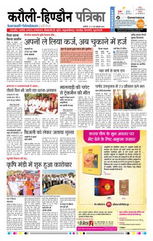 Rajasthan Patrika Karoli
