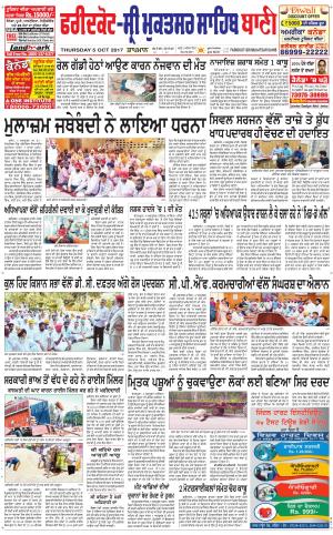  Faridkot - Sri Muktsar Sahib Bani