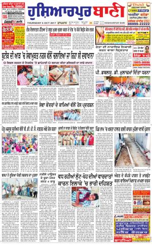  Hoshiarpur Bani