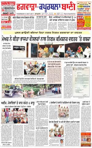  Kapurthala- Phagwara Bani